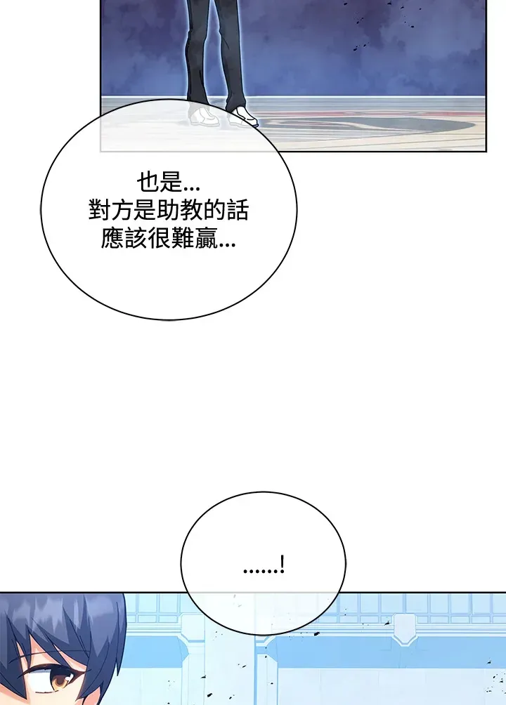 死灵术师学院的召唤天才 第54话 第10页