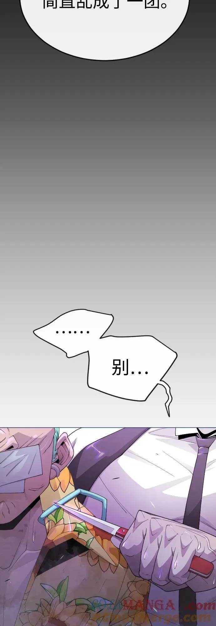 超人的时代 [第二季] 第81话 第14页