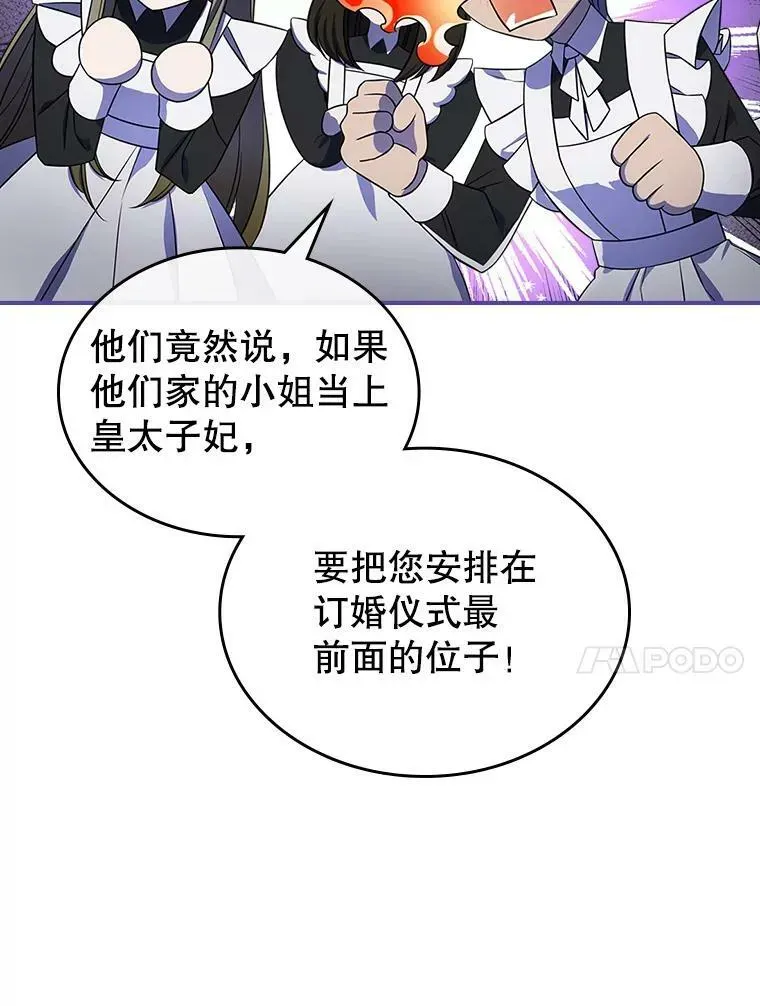 满级公女今天也很无聊 31.惊喜 第11页