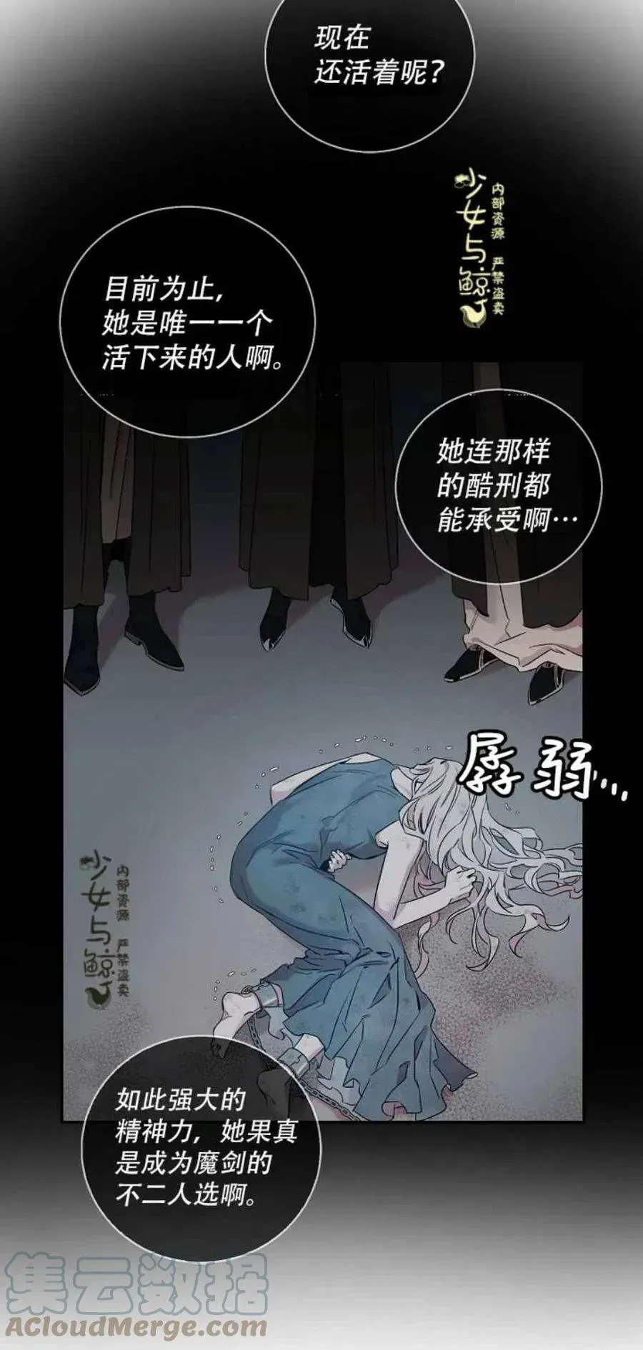 驯服暴君后逃跑了 1.魔剑重生 第11页