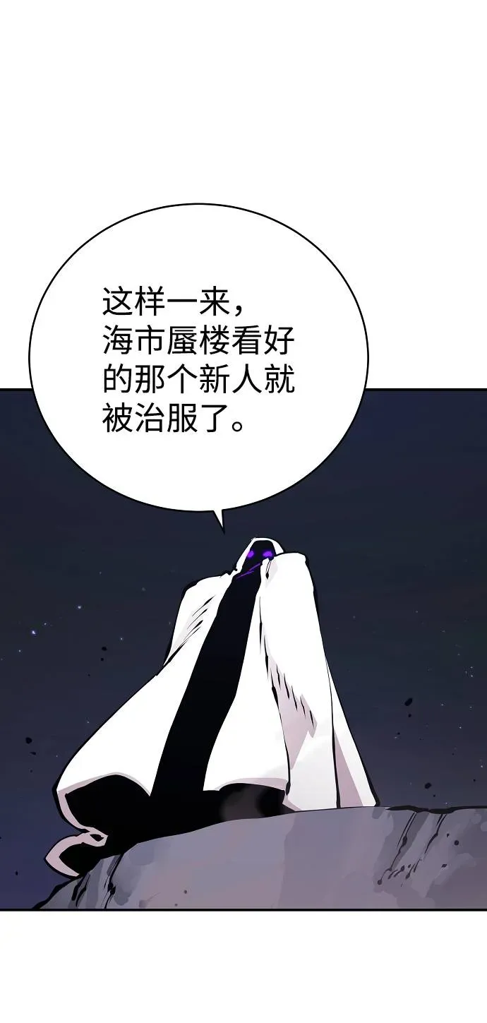 被迫成为玩家 第53话 第10页