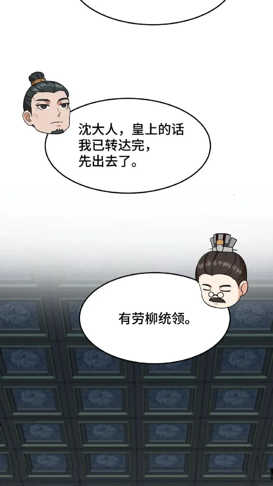 我穿回暴君小时候打翻他奶瓶 第46话 好好利用一下妹妹的同情心 第10页