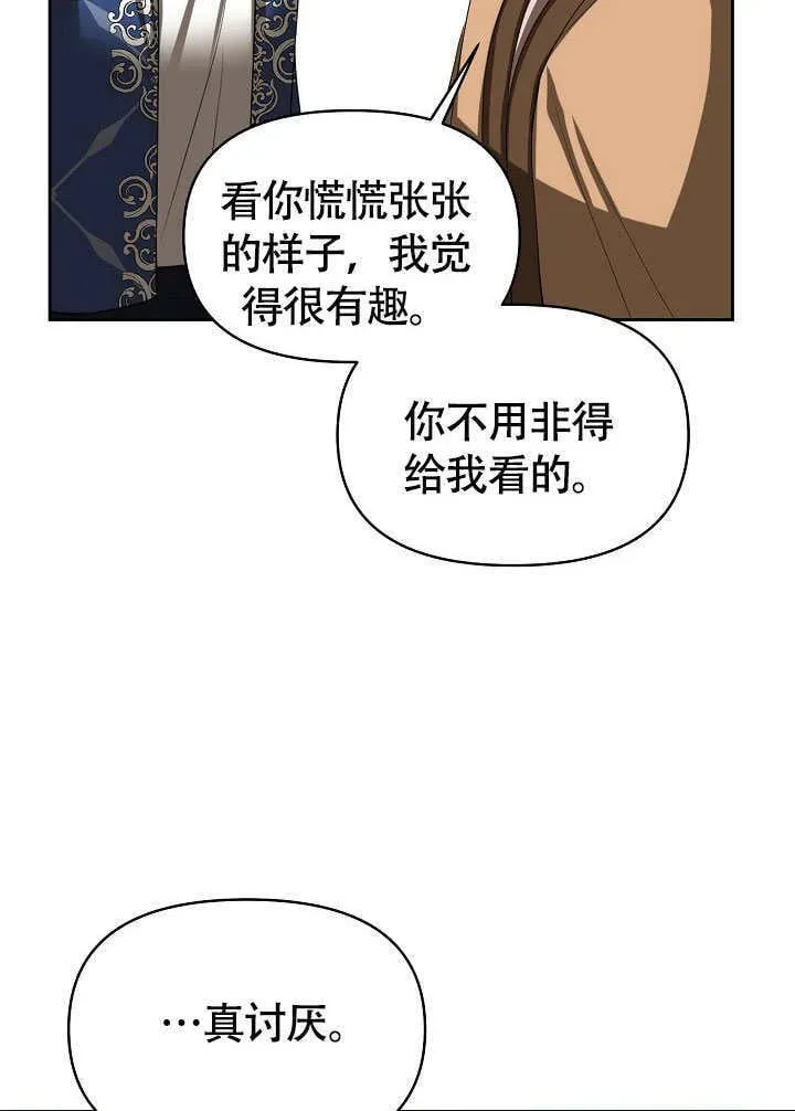 离婚是条件 第46话 第10页