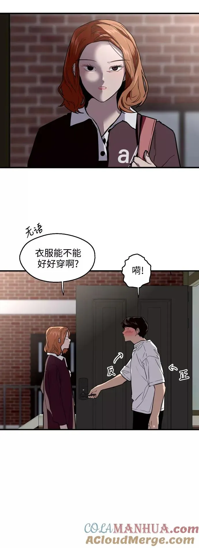 爱上姐姐的理由 [第65话] 其实 第10页