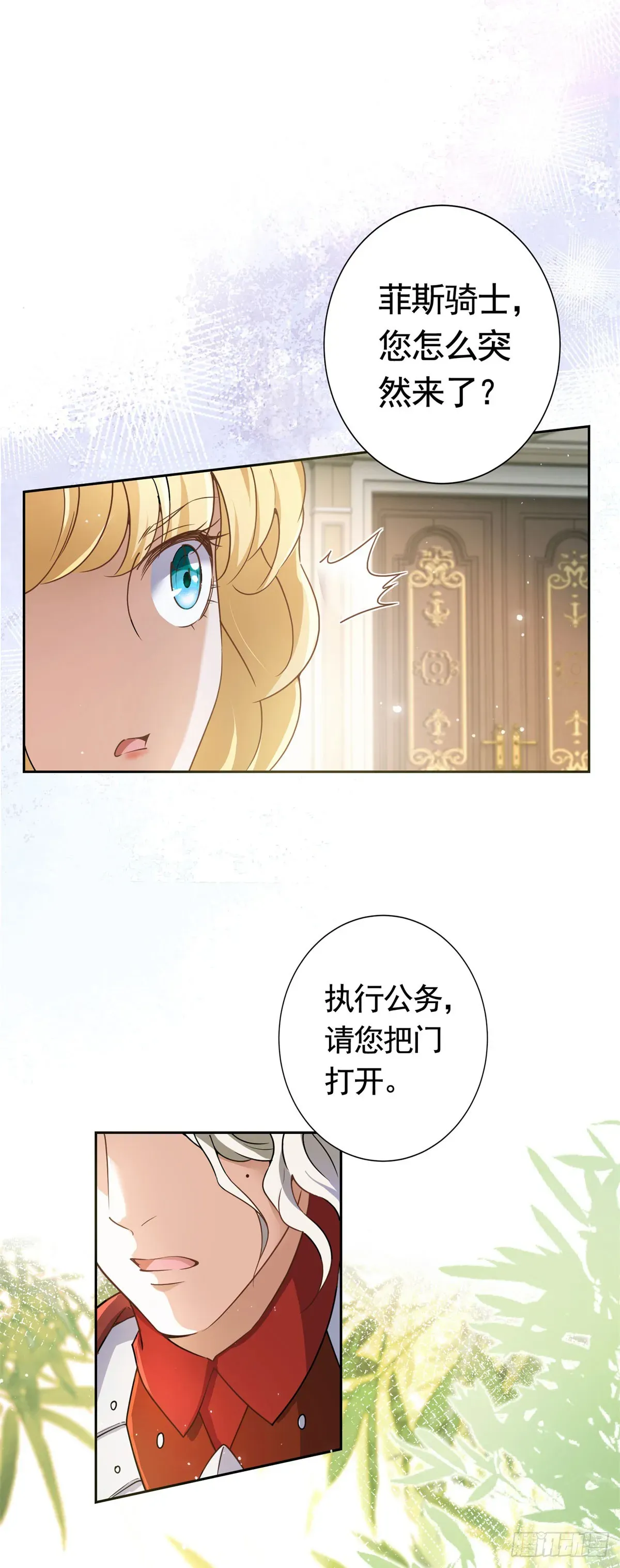 勇者少女二周目 第46话 解除婚约！ 第10页