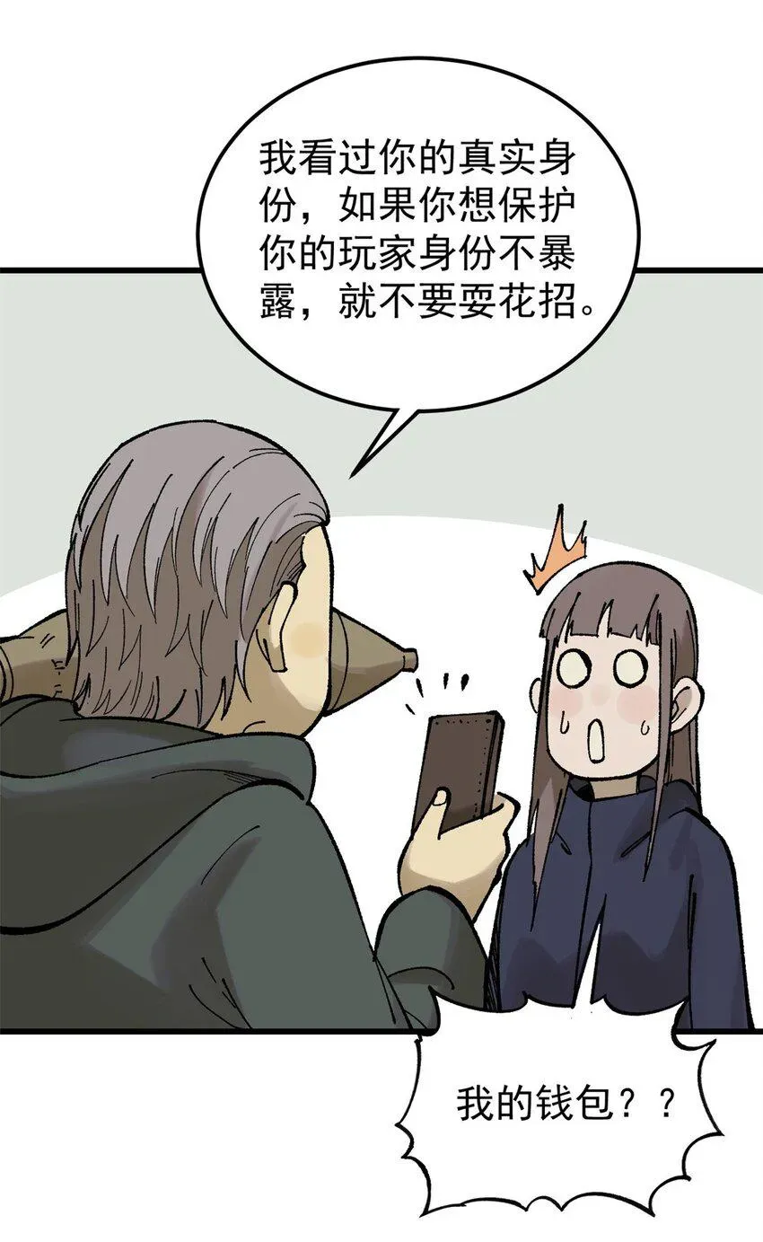 玩家凶猛 67 炼金术师魔匣 第10页