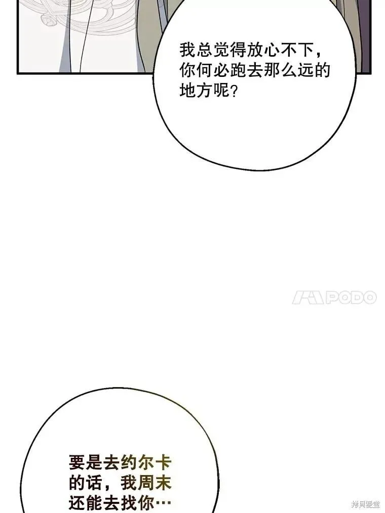 请张嘴，金汤勺来了 第103话 第10页