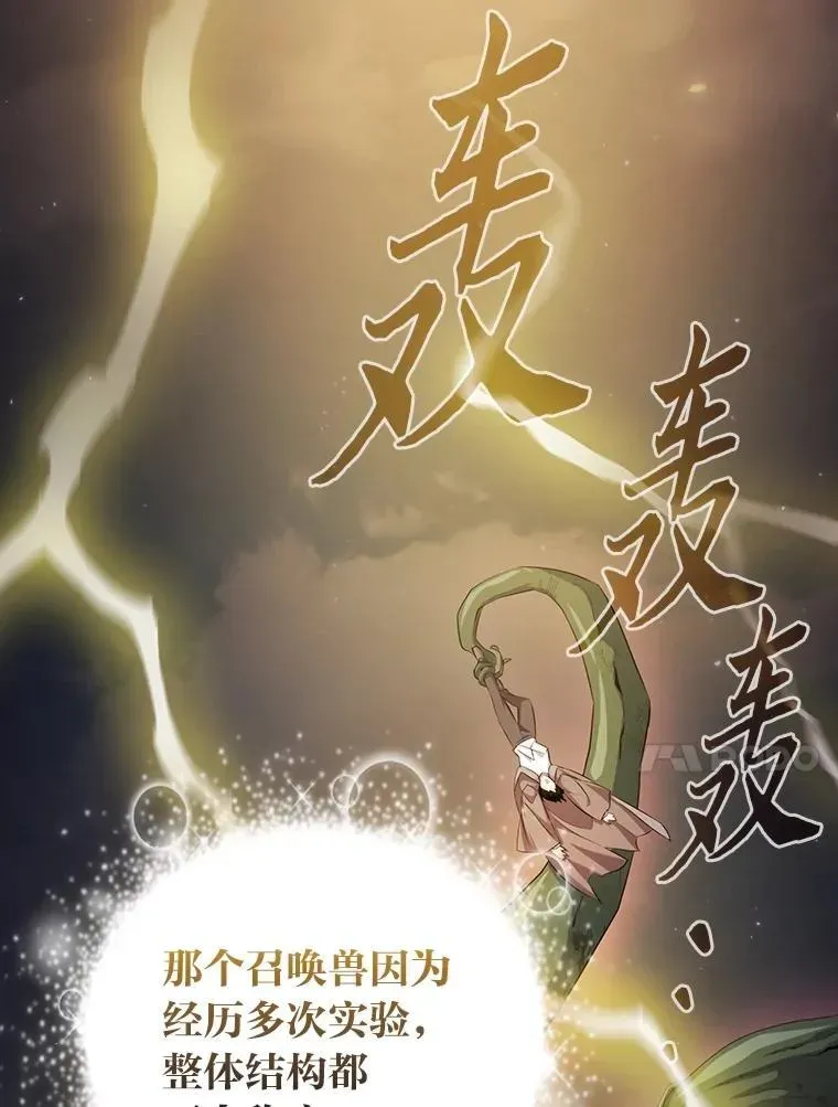 厌学魔法师想毕业 99.压制 第10页