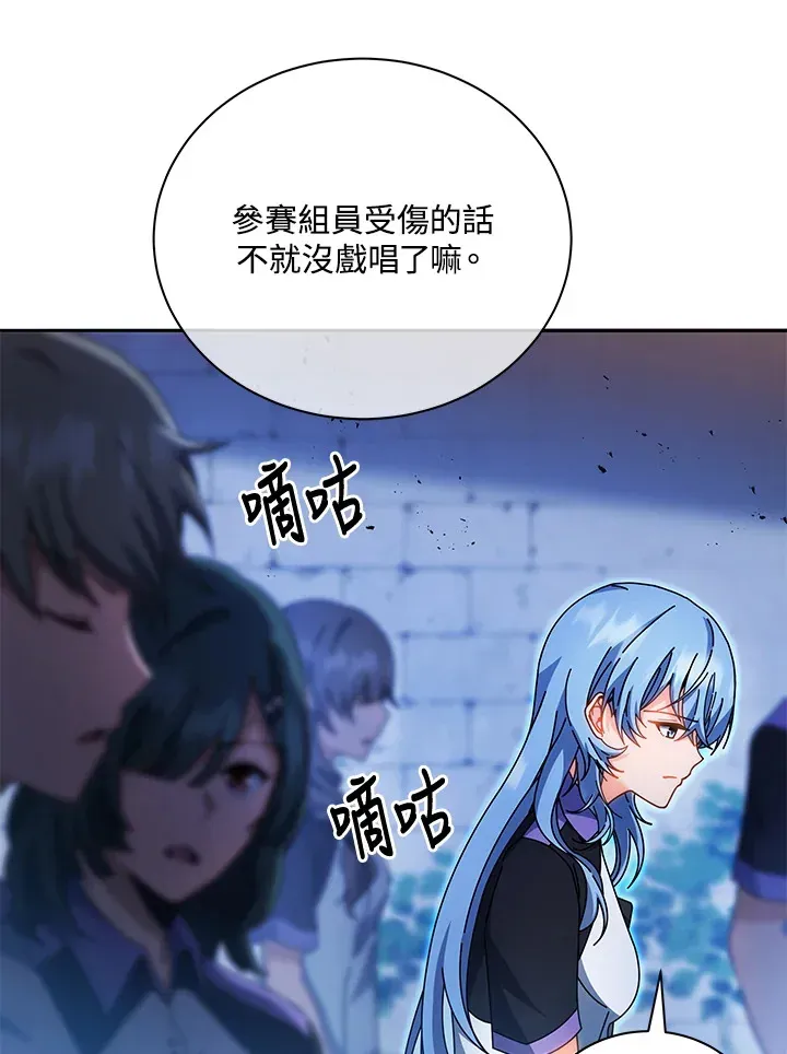 死灵术师学院的召唤天才 第41话 第10页