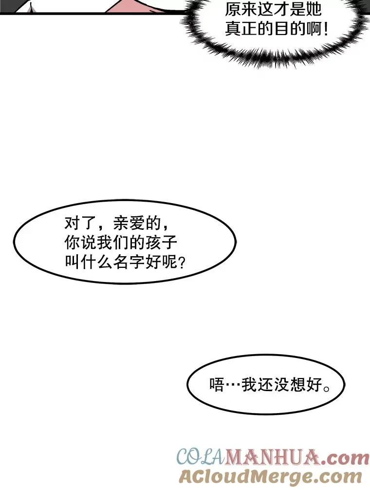 孤雄升级 54.召唤恶魔（1） 第10页