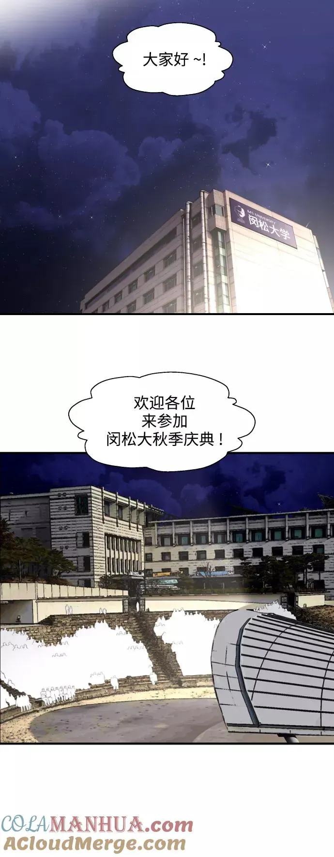 爱上姐姐的理由 [第76话] 明星 第10页