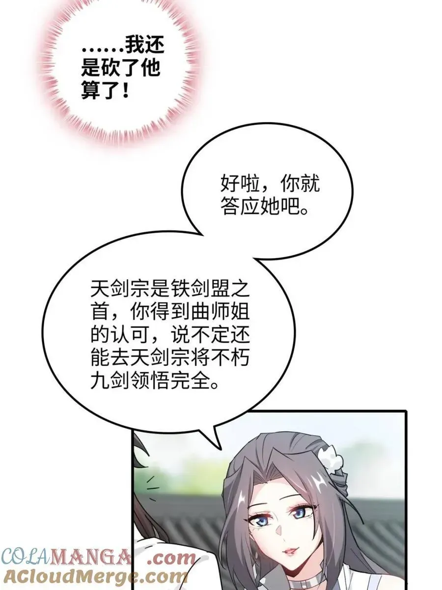 修仙就是这样子的 第154话 152话 秘境开启 第10页