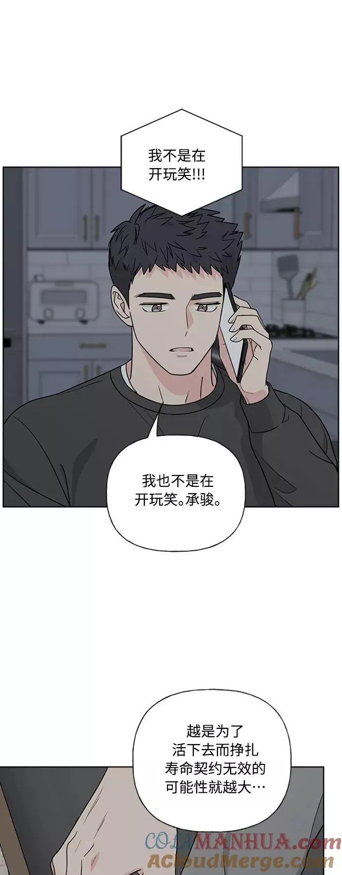 我的妈妈是校花 第89话 第11页