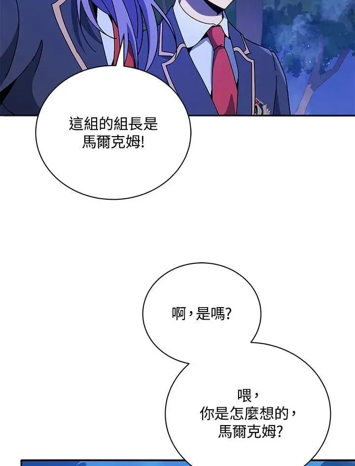 死灵术师学院的召唤天才 第77话 第10页