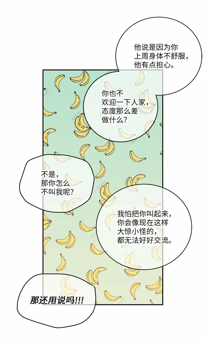 Merry Marbling 云石般的我们 08 流言 第10页