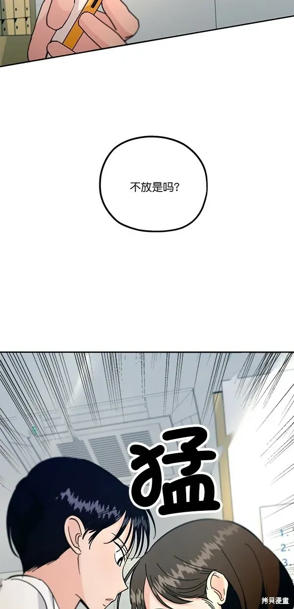 金字塔游戏 第38话 第10页