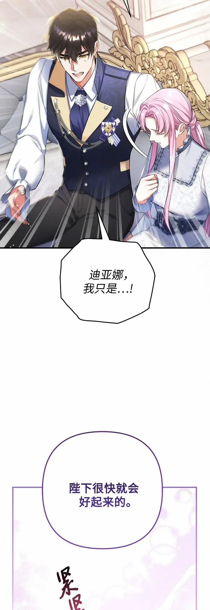 拯救被遗弃的最爱角色 第45话 第10页