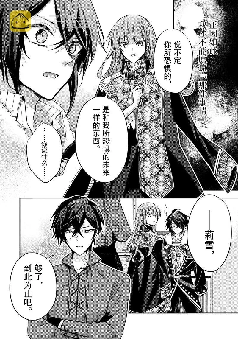 轮回七次的恶役千金，在前敌国享受随心所欲的新婚生活 第15话 第10页