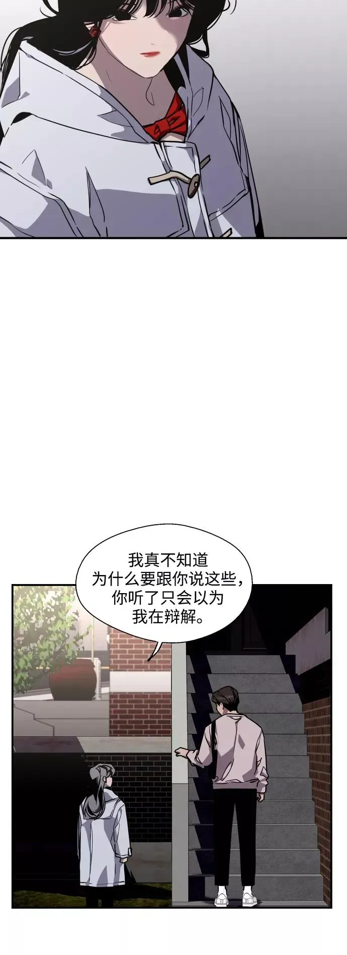 爱上姐姐的理由 [第78话] 朴室长是 第10页