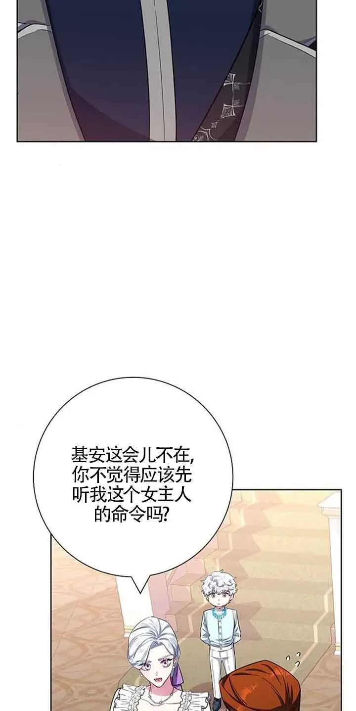 成为颓废文男主的妈妈 第35话 第10页