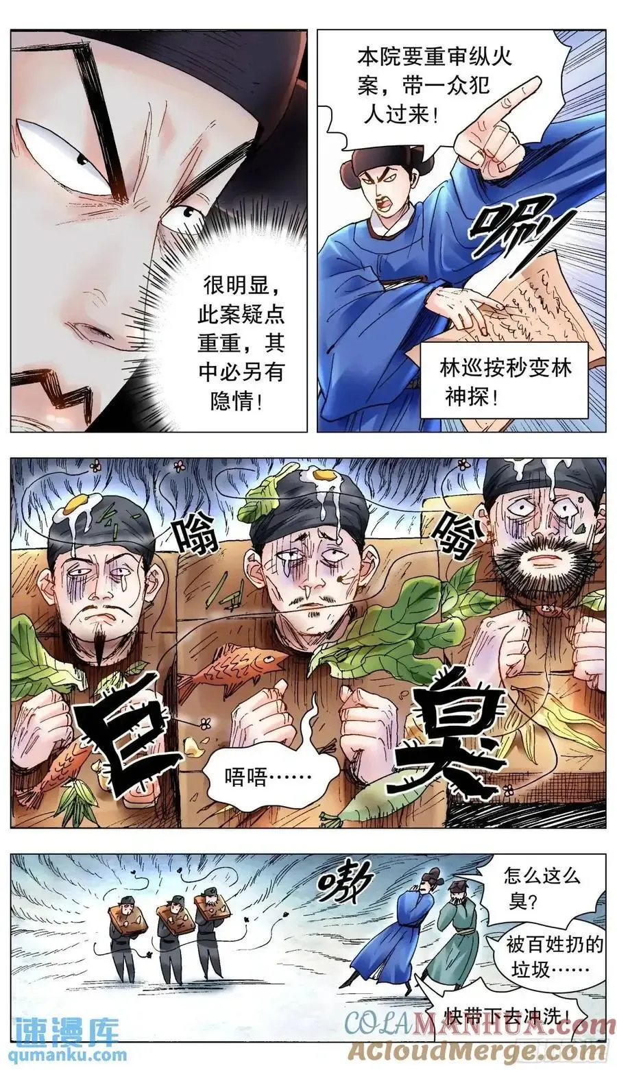 小阁老（回到明朝当阁老） 205 必须彻查 第10页