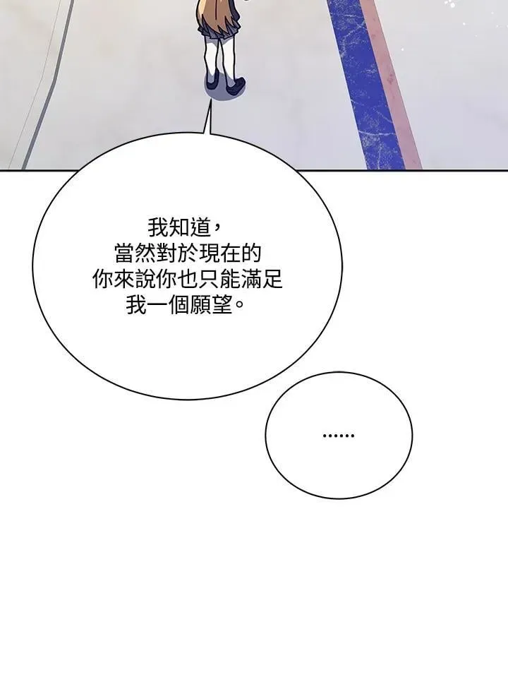 死灵术师学院的召唤天才 第86话 第10页