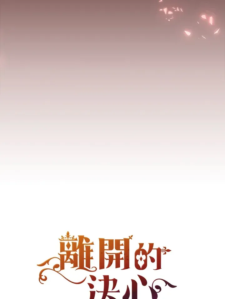 离开的决心 第1话 第10页