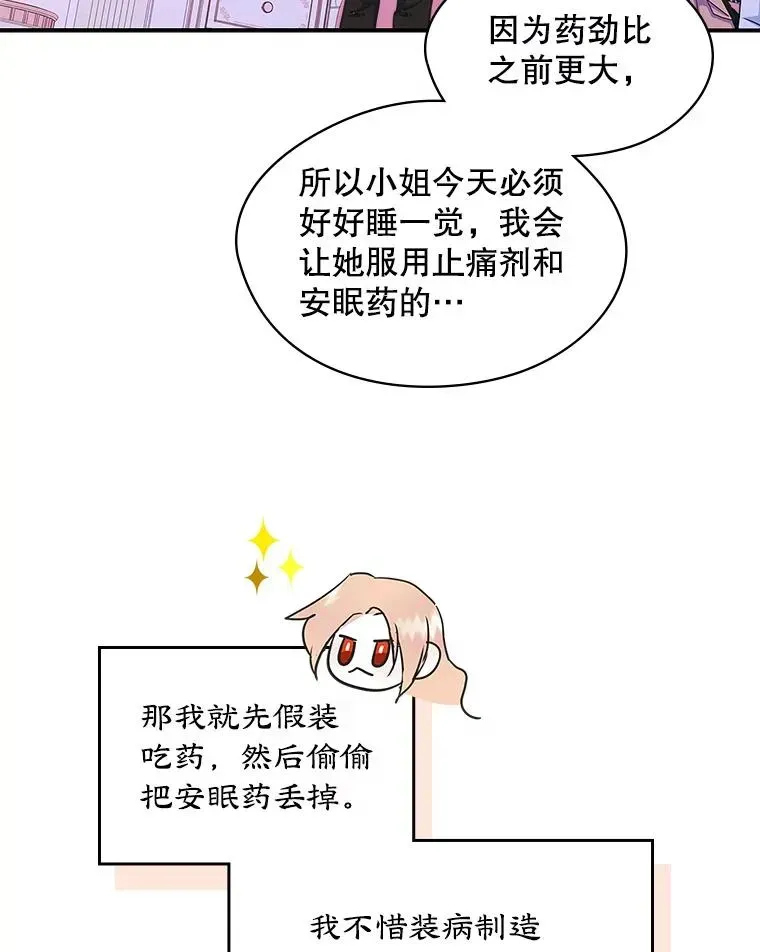 变成了男主的女性朋友 8.我们做朋友吧 第13页