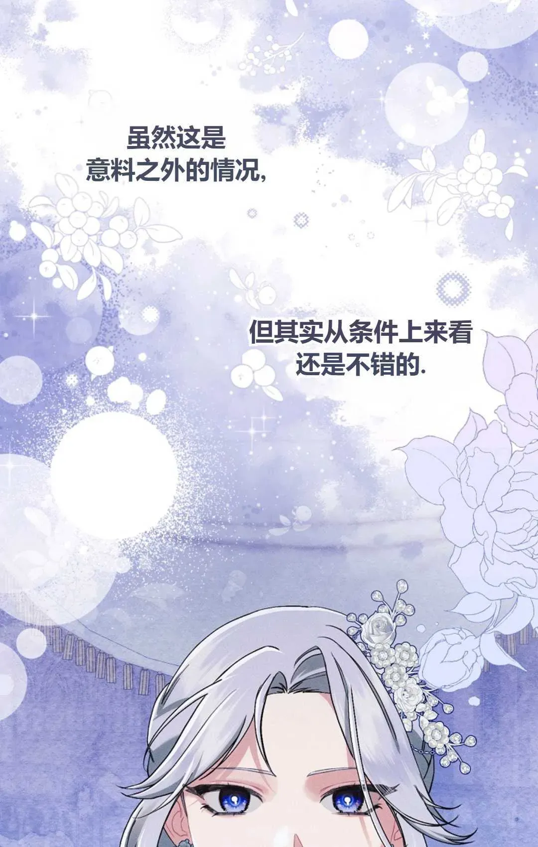 和时日不多的恋人过着非婚生活 第26话 第11页