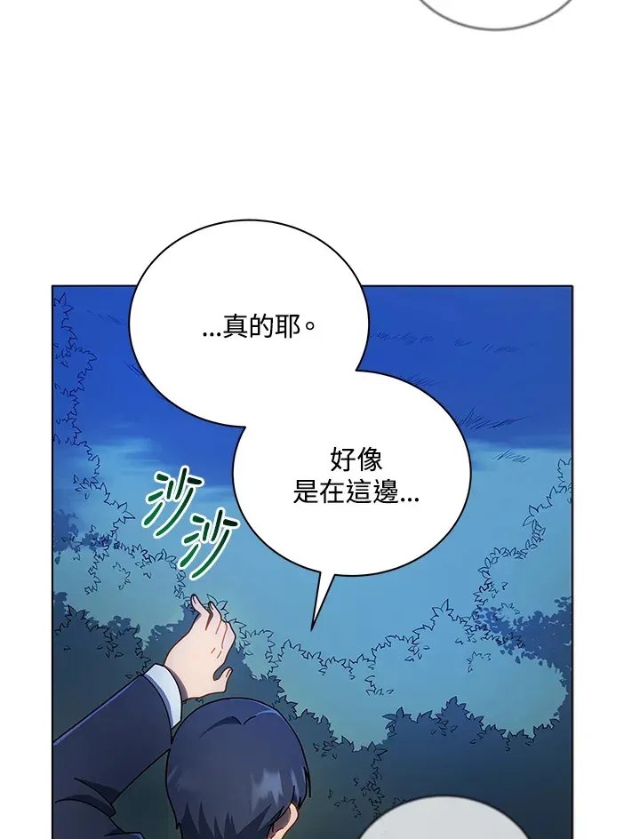 死灵术师学院的召唤天才 第31话 第10页