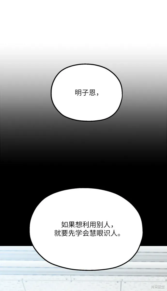 金字塔游戏 第81话 第10页