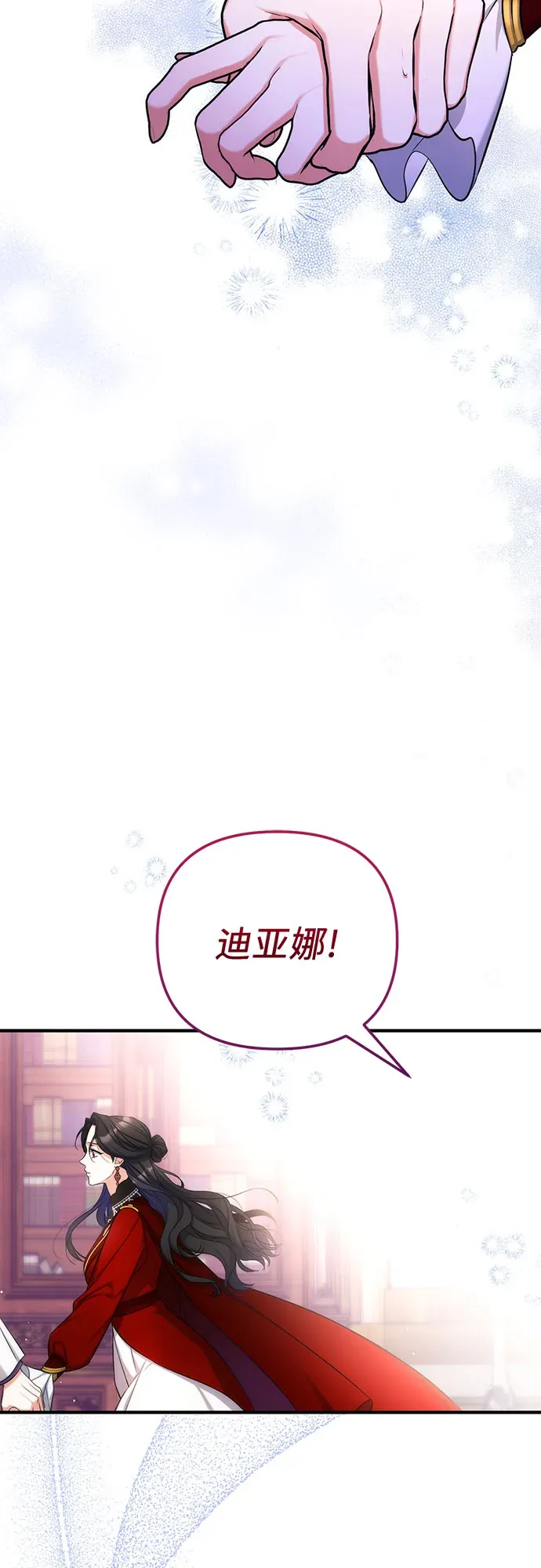 拯救被遗弃的最爱角色 第27话 第10页