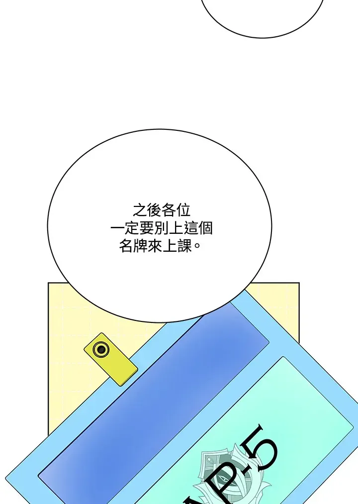 死灵术师学院的召唤天才 第55话 第10页