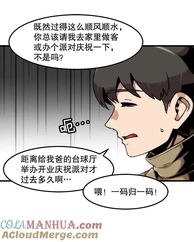 孤雄升级 113.共事 第11页