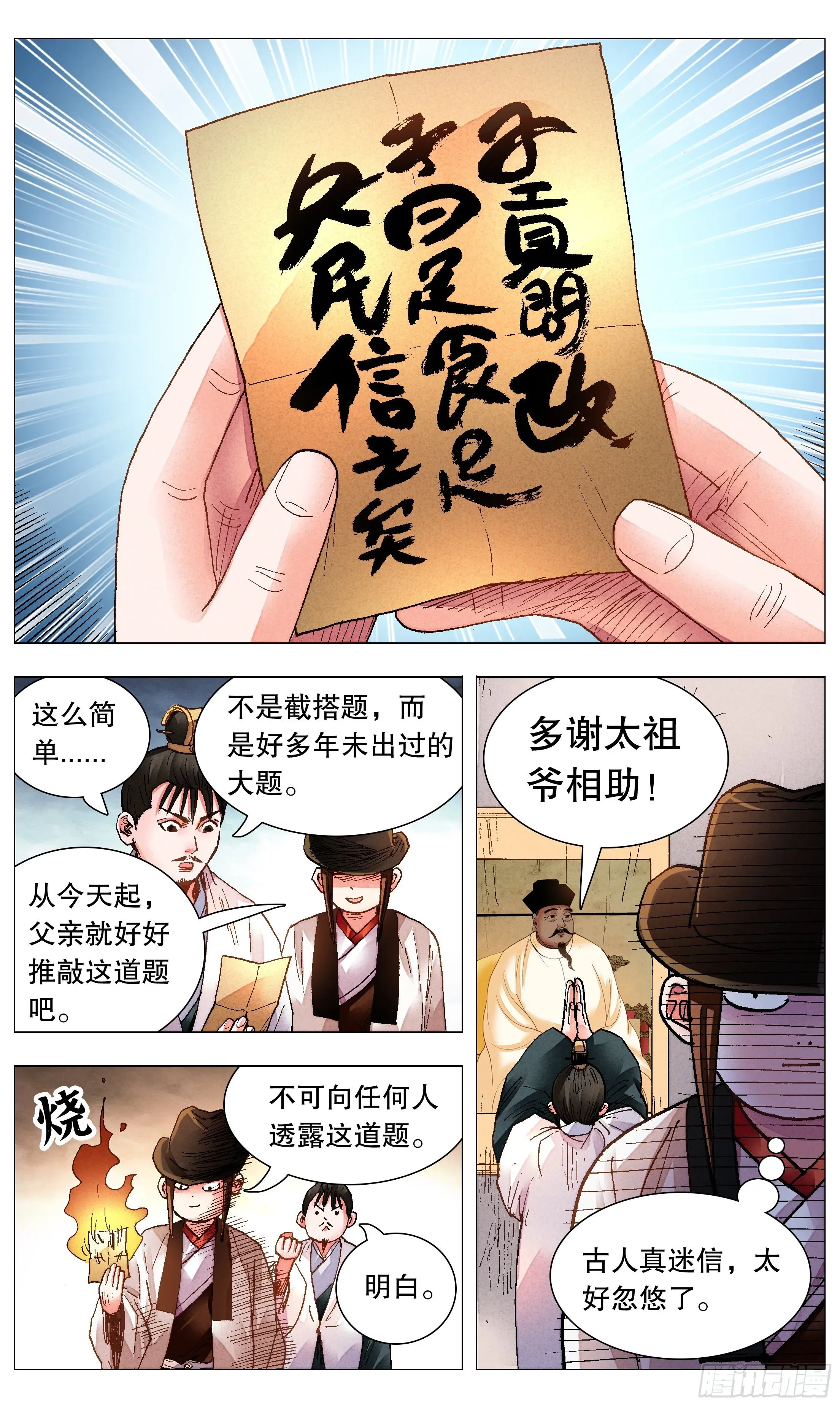 小阁老（回到明朝当阁老） 074 我不是神婆我是神棍 第10页