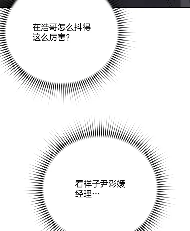 天生巨星 78.海外之行 第11页