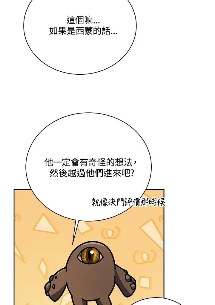 死灵术师学院的召唤天才 第85话 第10页