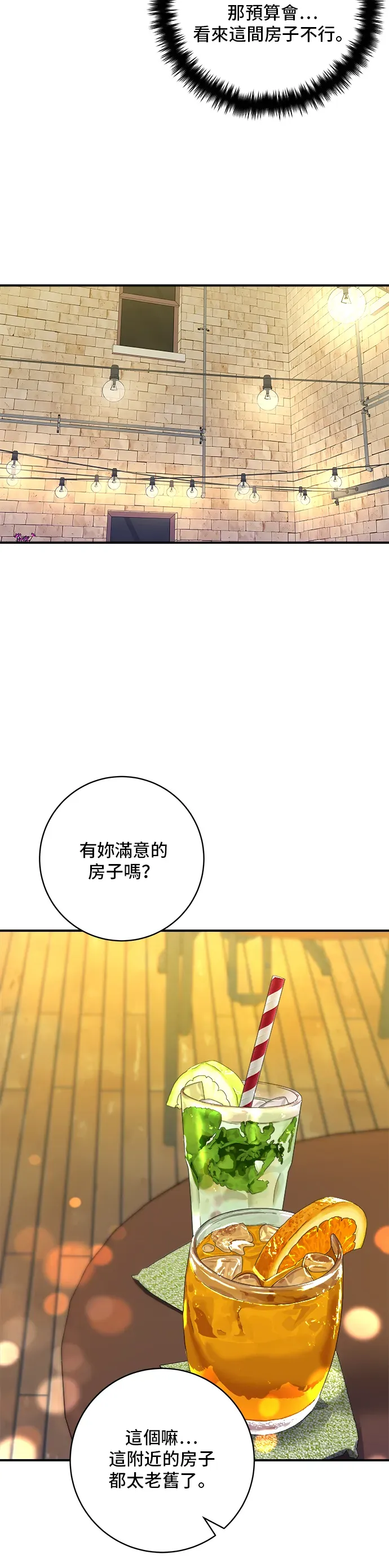 米蟲的一日三餐 第164話 莫希托 第10页