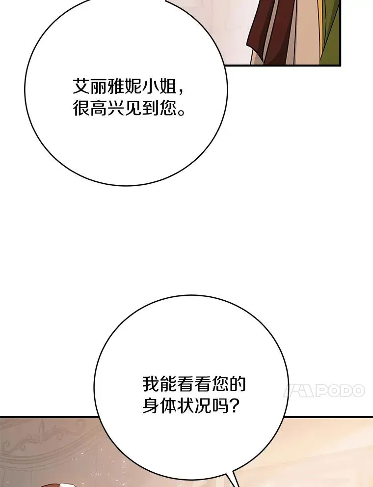 成为主角的命定救星 4.创伤 第10页