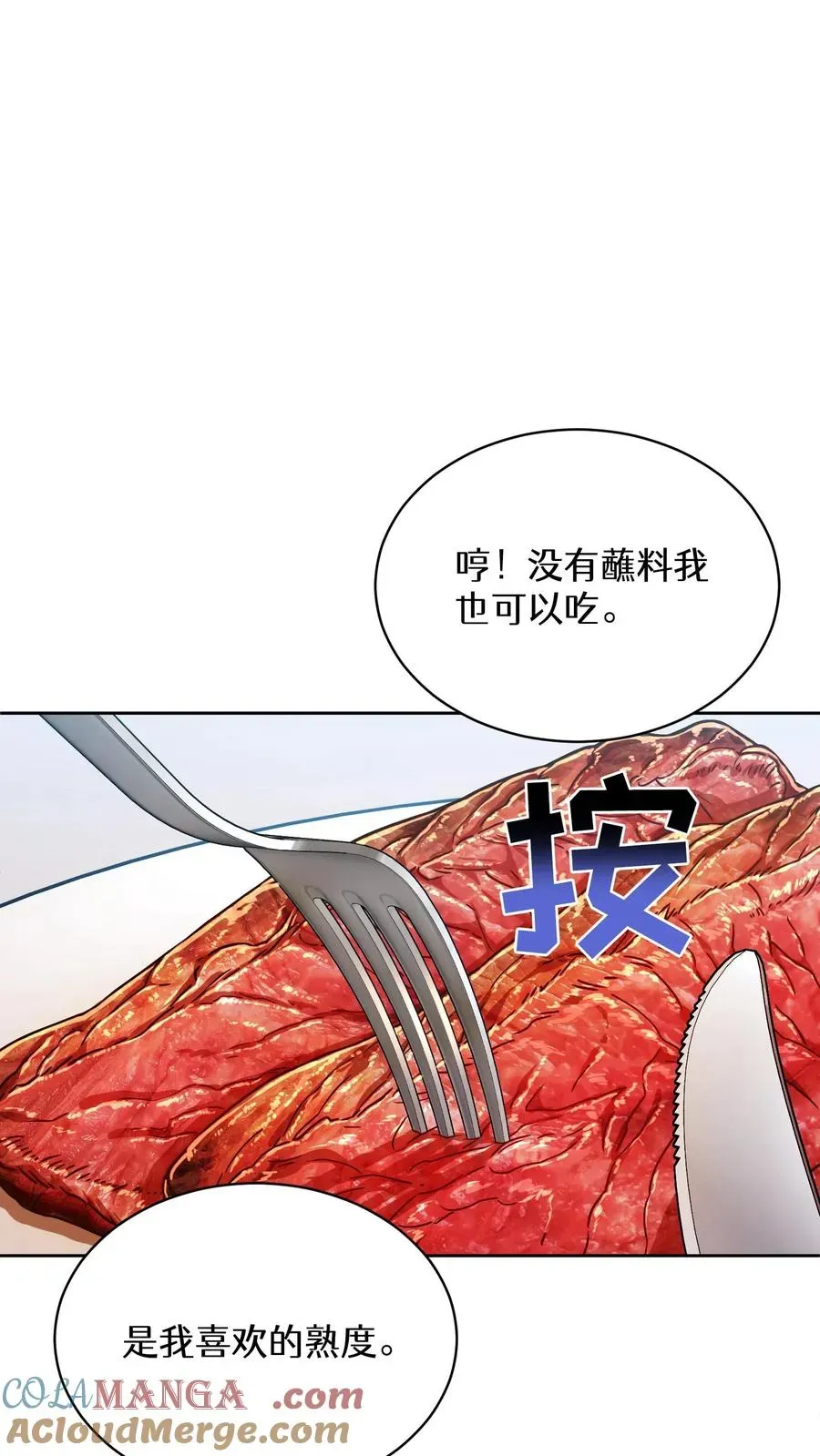 请您先用餐！ 第83话 第10页