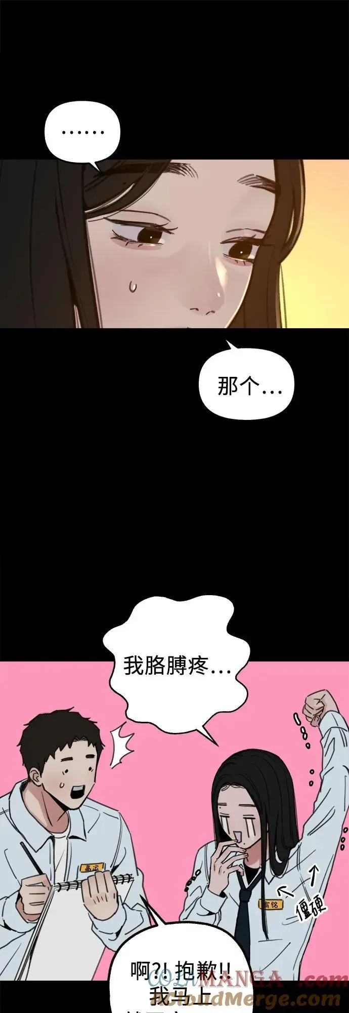 缪斯宥铭 [第72话] 掉队者们 第11页