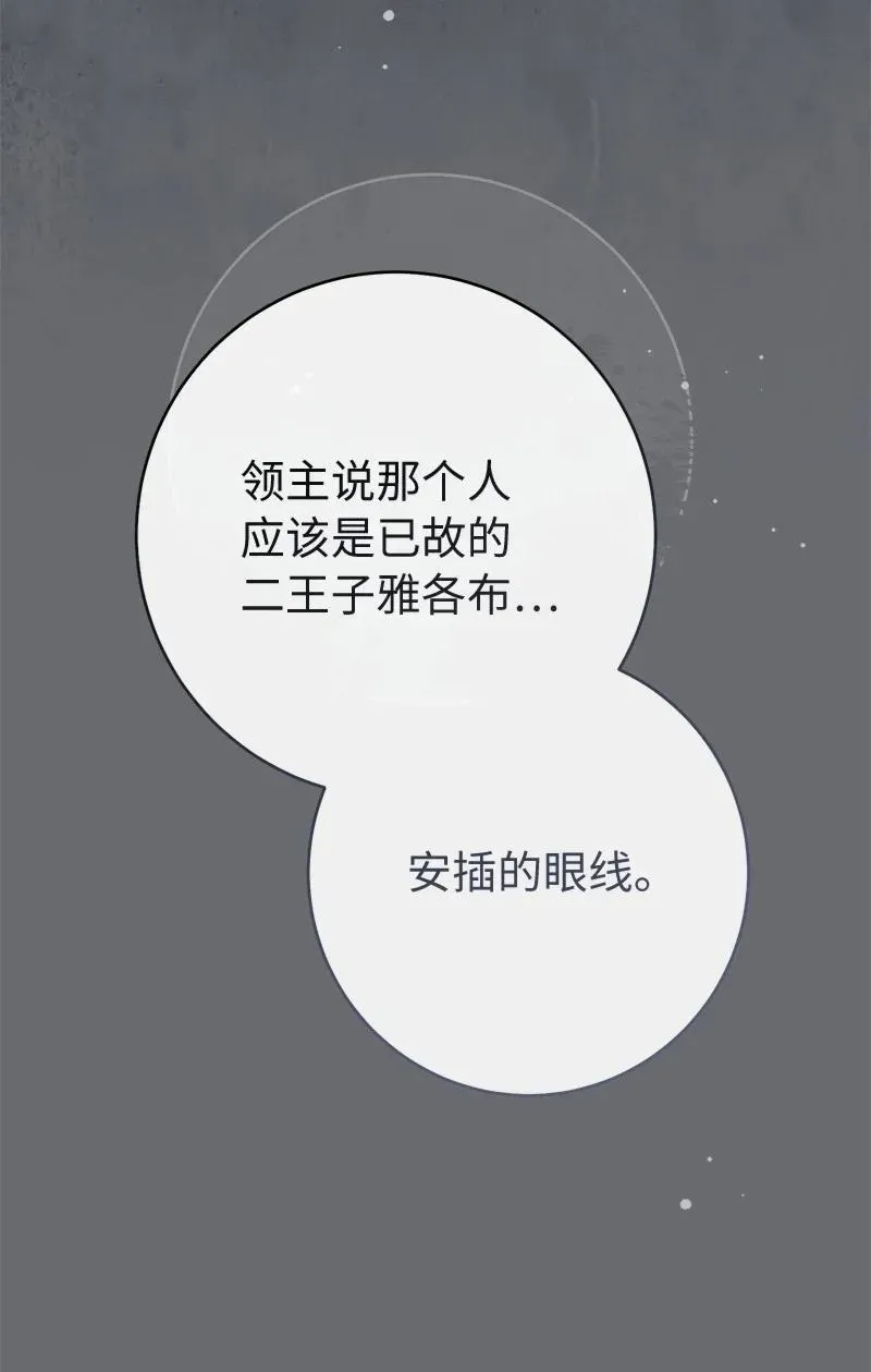 错把结婚当交易，却意外的甜蜜？ 135 追求的真相 第11页