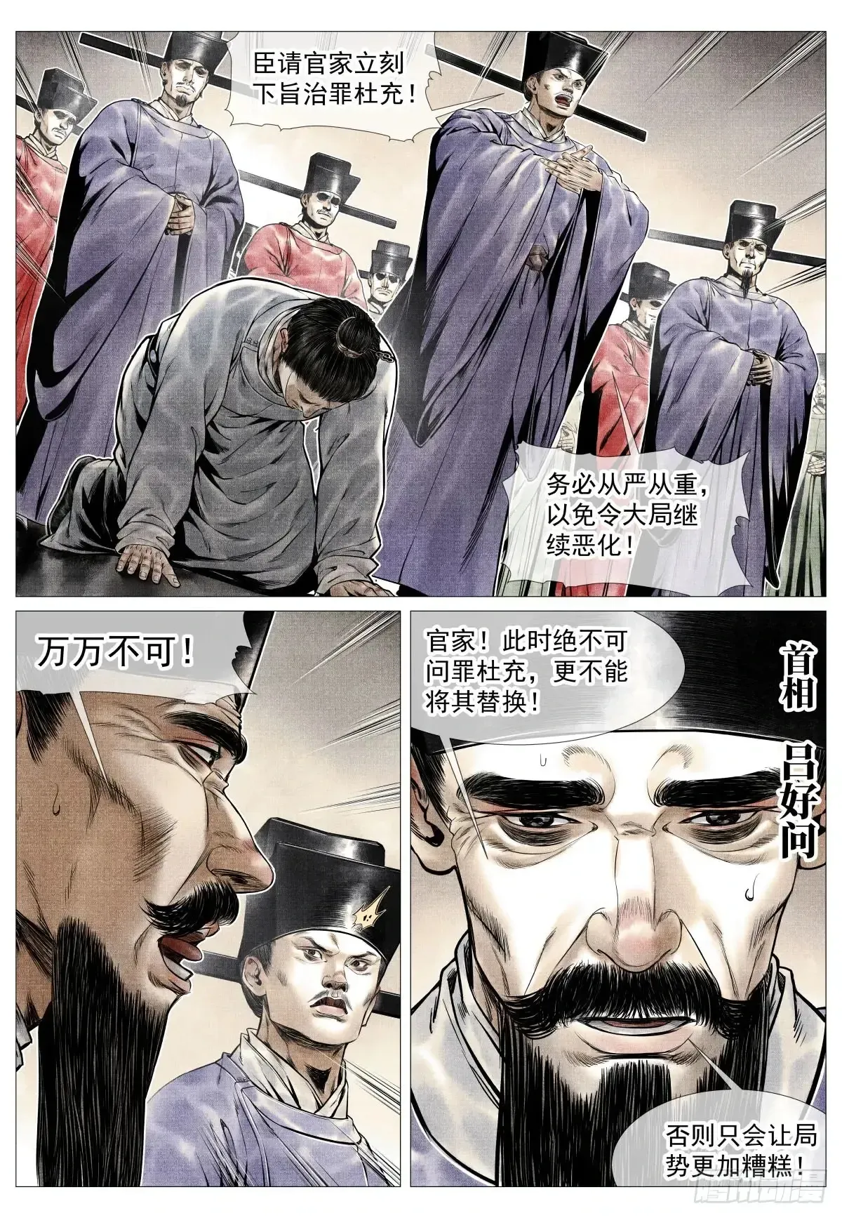 绍宋 103 堂论 第10页