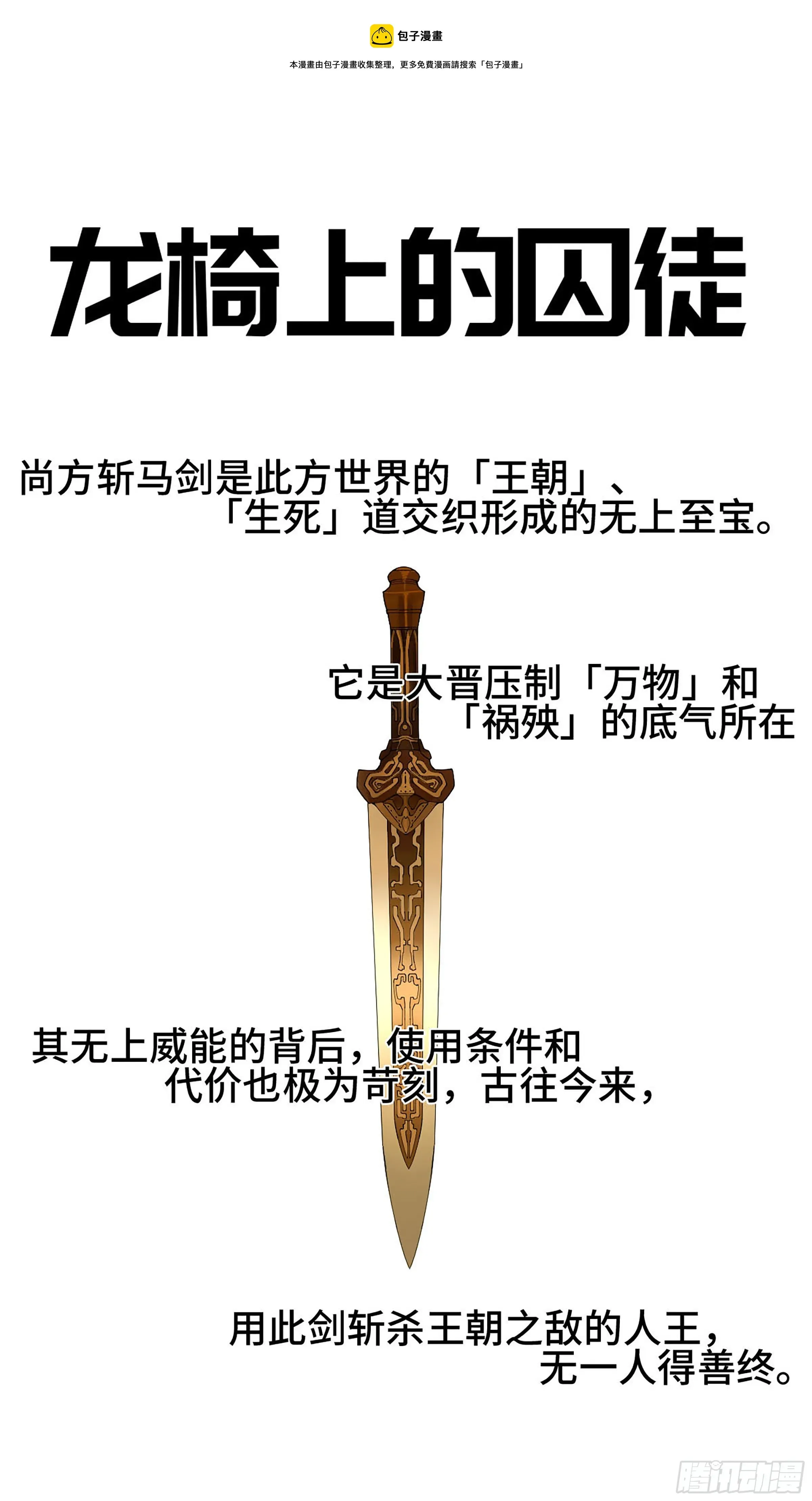 传武 142龙椅上的囚徒（加更） 第1页