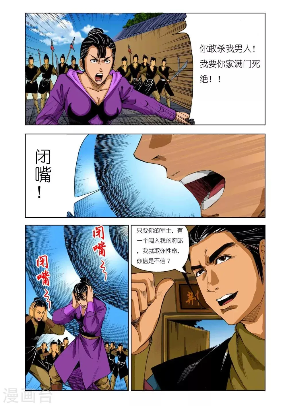 九鼎记 第191话 第1页