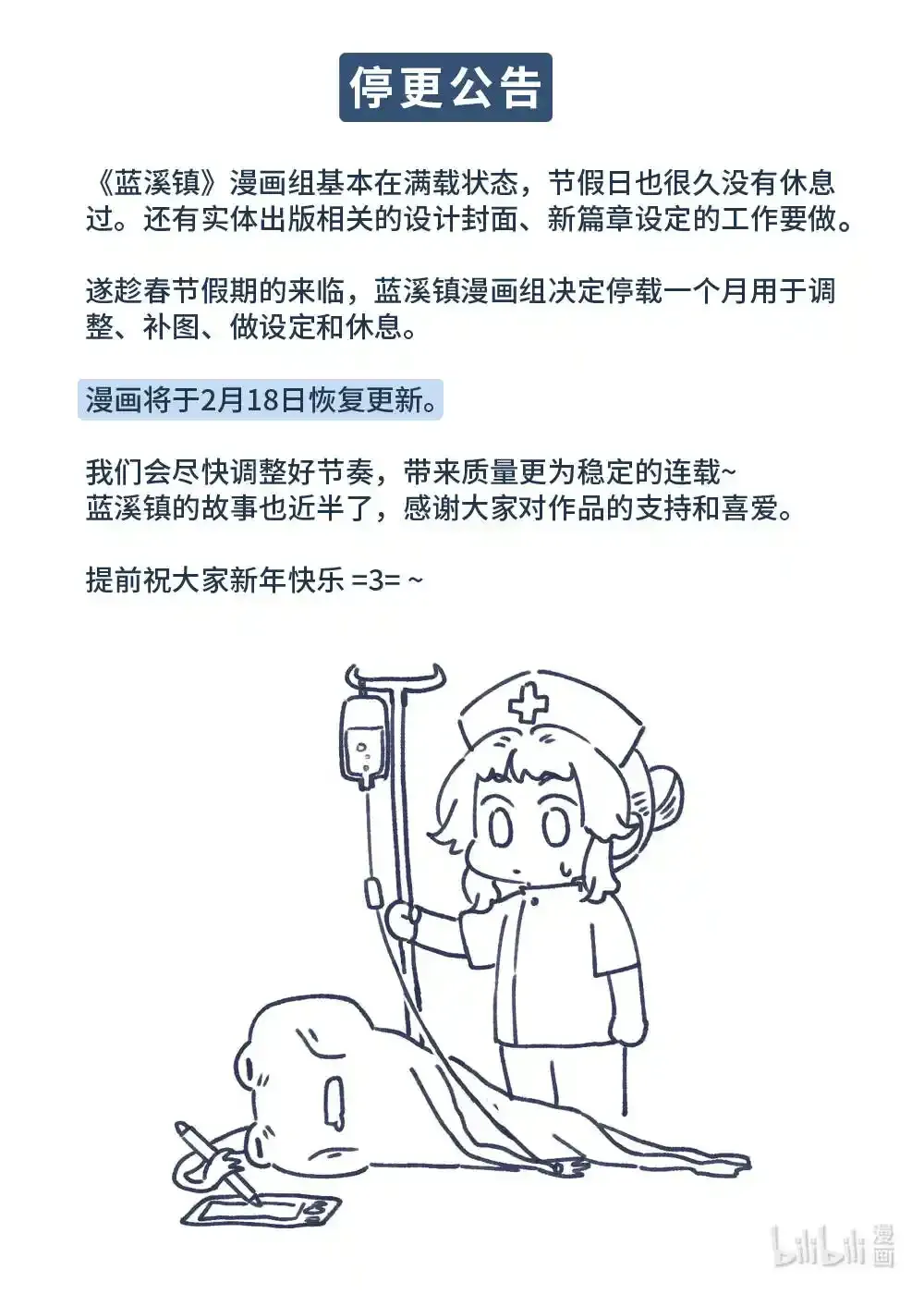 罗小黑战记·蓝溪镇 停更公告 停更公告 第1页