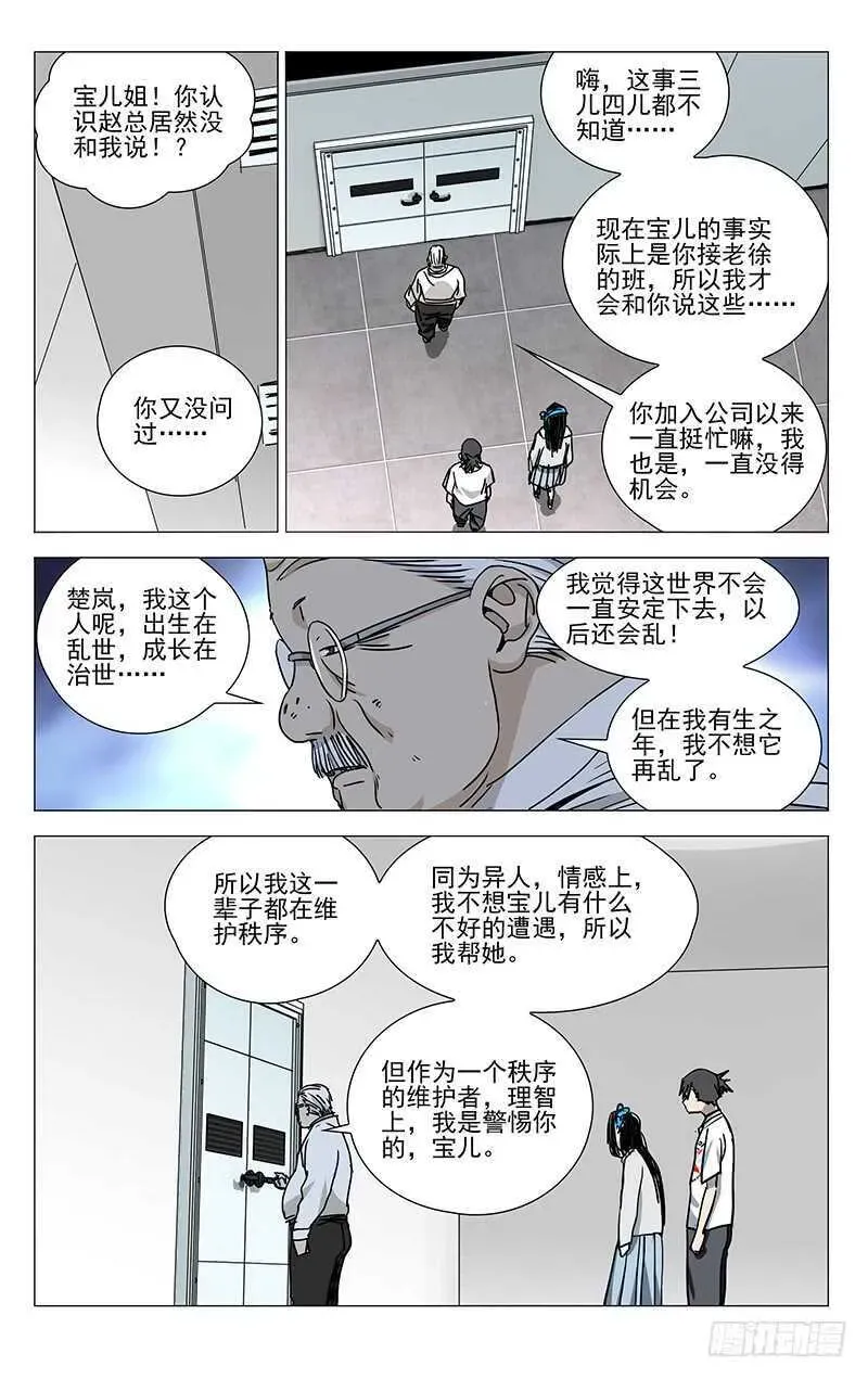 一人之下 314 天师下山 第1页