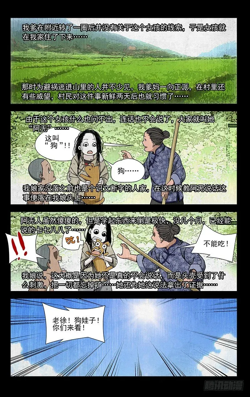 一人之下 43.阿无 第1页