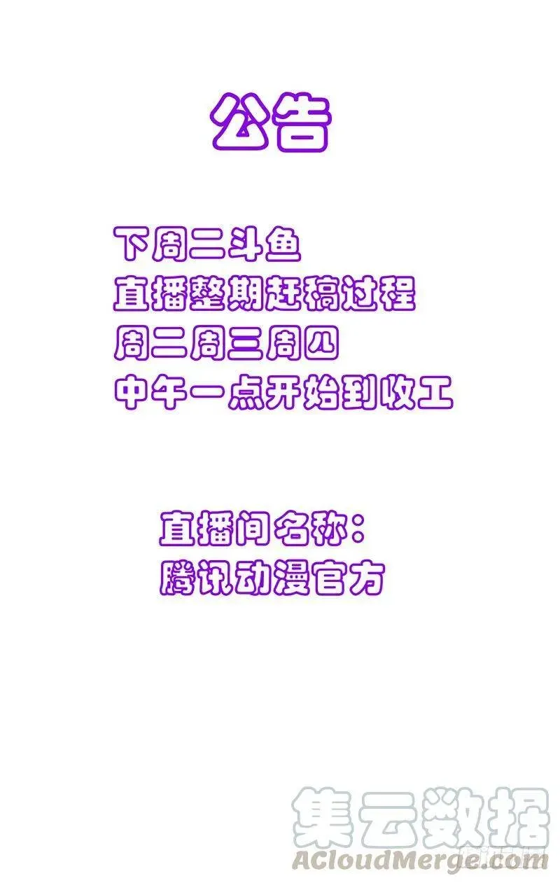 一人之下 直播公告 第1页