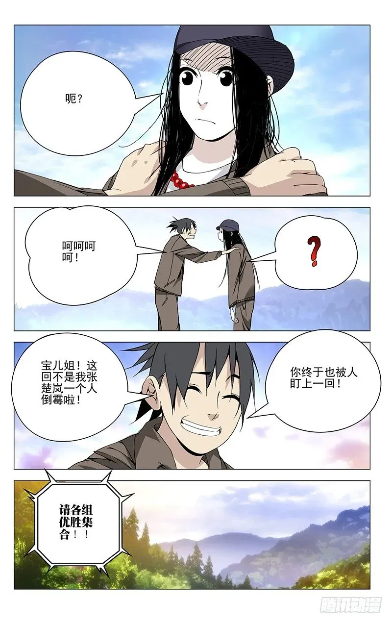 一人之下 74.小师叔嫉妒我？ 第1页